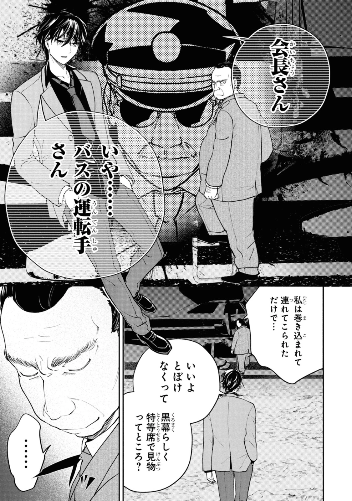 異世界帰りの元勇者ですが、デスゲームに巻き込まれました 第7.1話 - 5