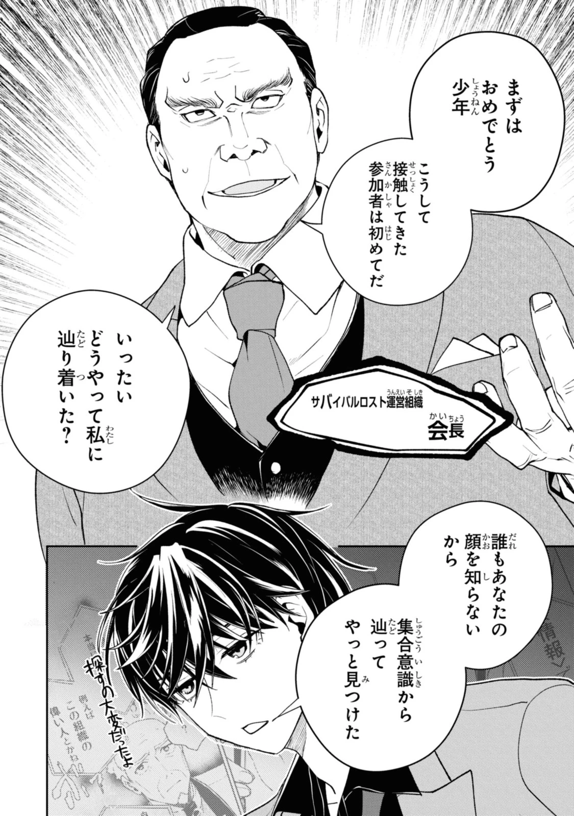 異世界帰りの元勇者ですが、デスゲームに巻き込まれました 第7.1話 - 6