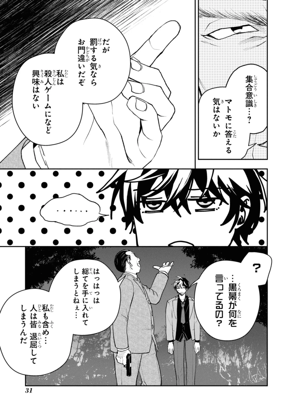 異世界帰りの元勇者ですが、デスゲームに巻き込まれました 第7.1話 - 7
