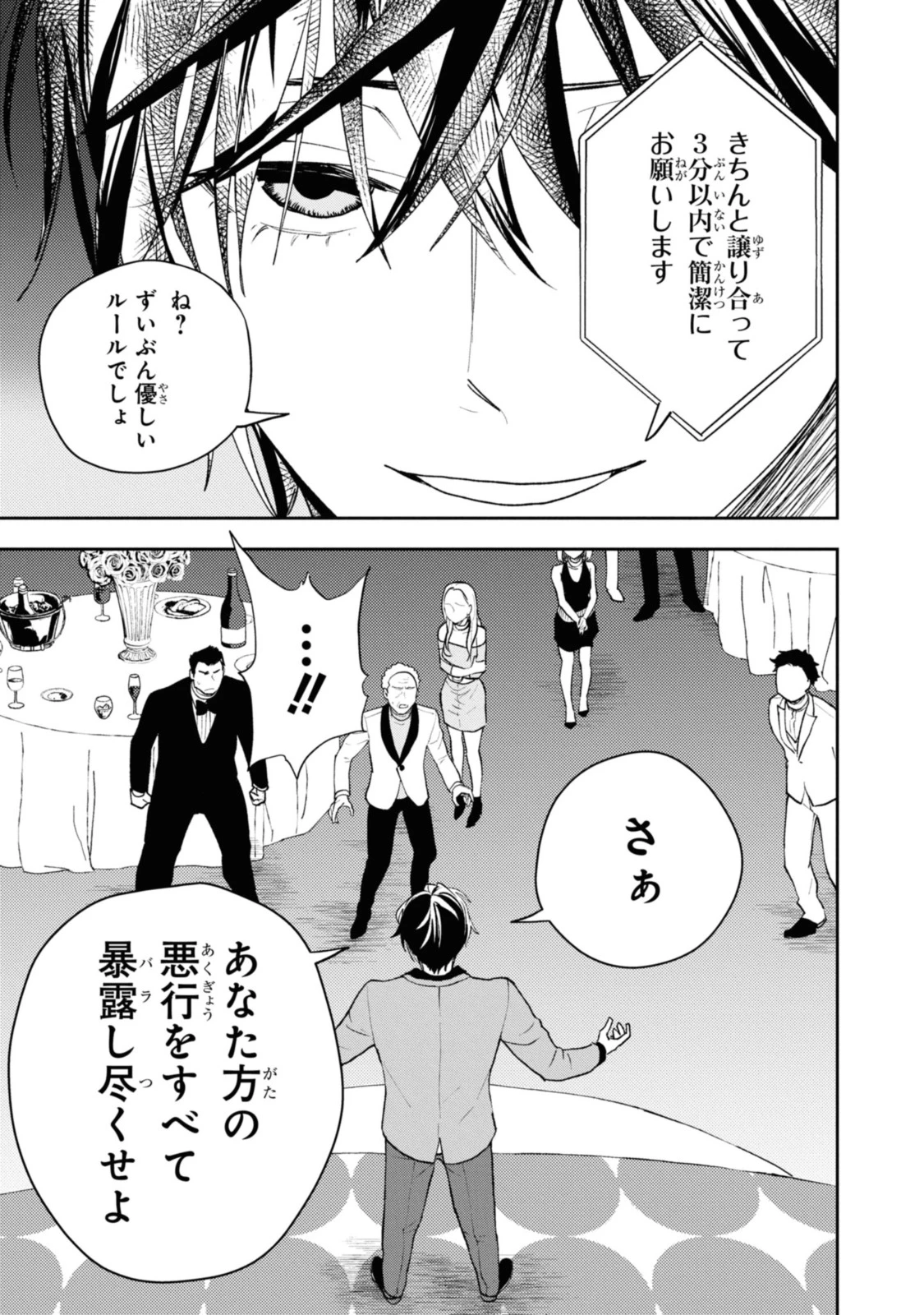 異世界帰りの元勇者ですが、デスゲームに巻き込まれました 第6.2話 - 4