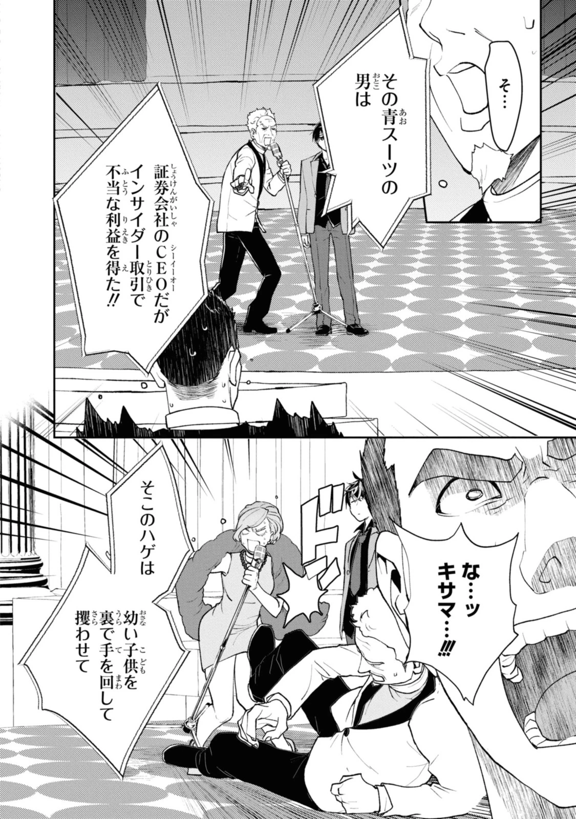 異世界帰りの元勇者ですが、デスゲームに巻き込まれました 第6.2話 - 5