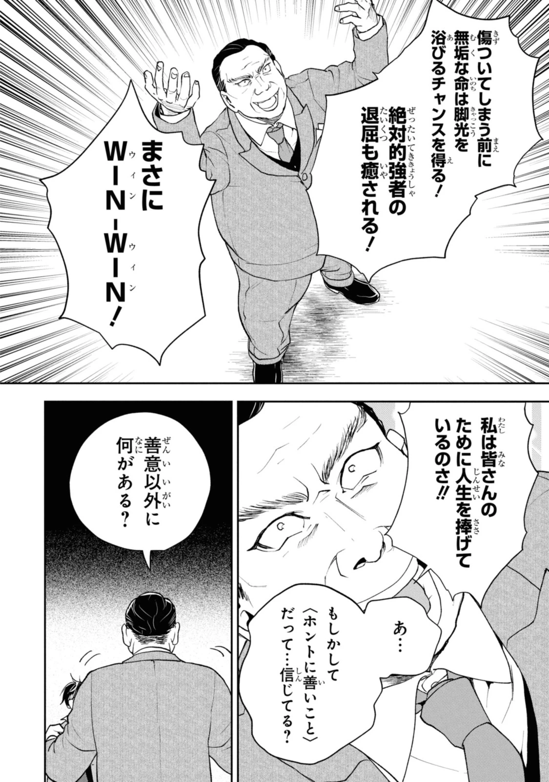 異世界帰りの元勇者ですが、デスゲームに巻き込まれました 第7.1話 - 10