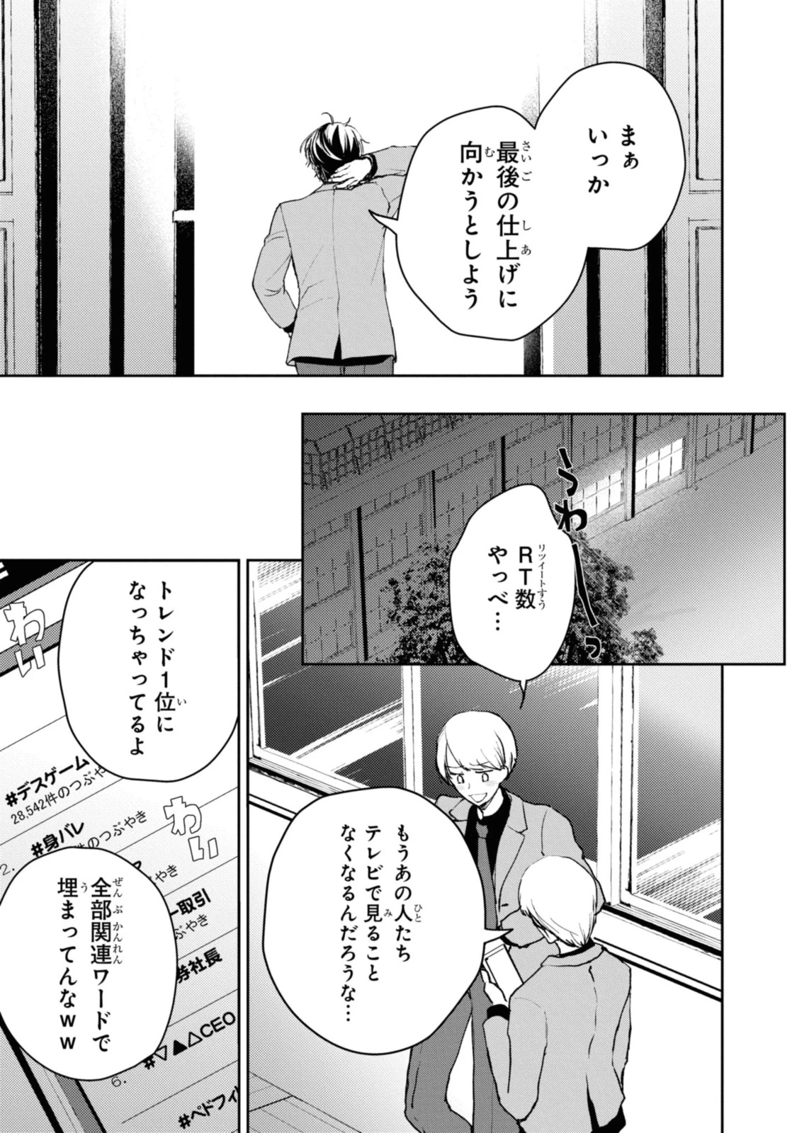 異世界帰りの元勇者ですが、デスゲームに巻き込まれました 第6.2話 - 8