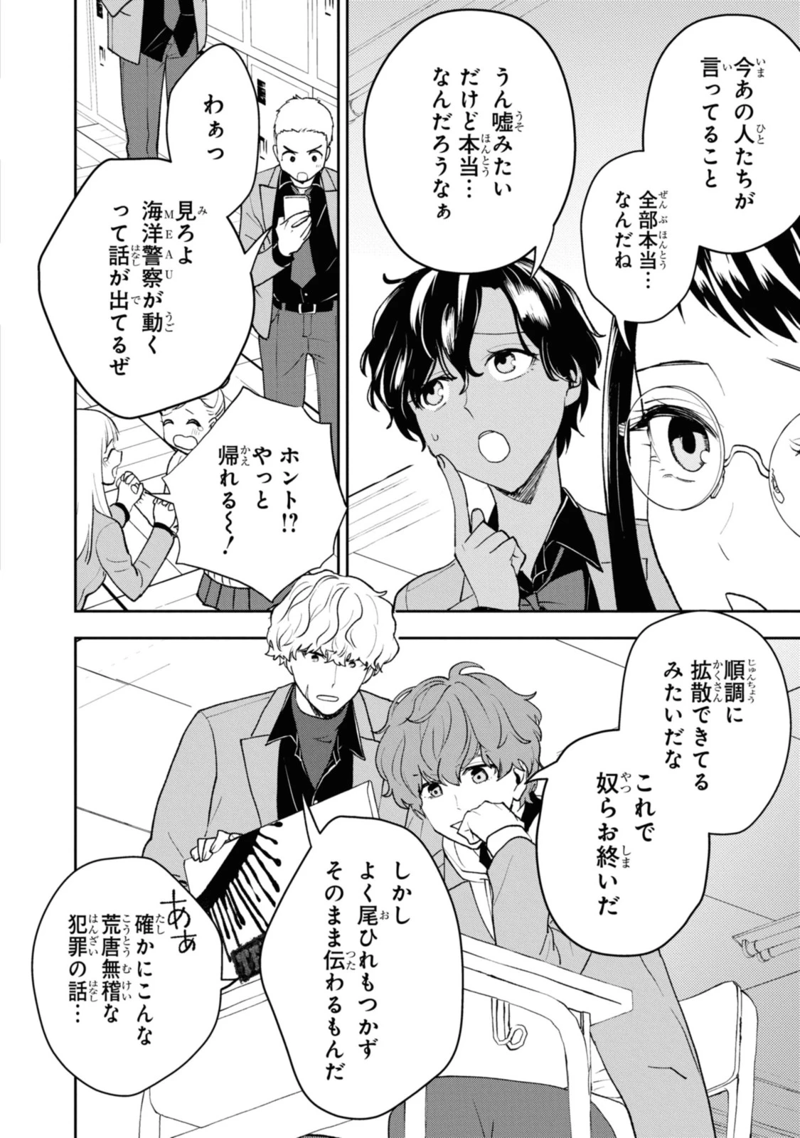 異世界帰りの元勇者ですが、デスゲームに巻き込まれました 第6.2話 - 9