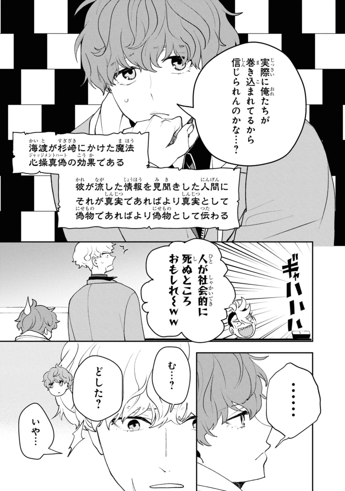 異世界帰りの元勇者ですが、デスゲームに巻き込まれました 第6.2話 - 10