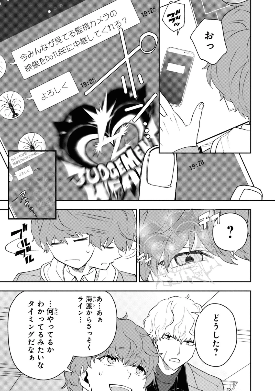 異世界帰りの元勇者ですが、デスゲームに巻き込まれました 第5.3話 - 1