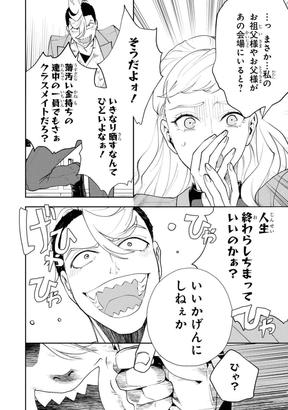 異世界帰りの元勇者ですが、デスゲームに巻き込まれました 第5.3話 - 4