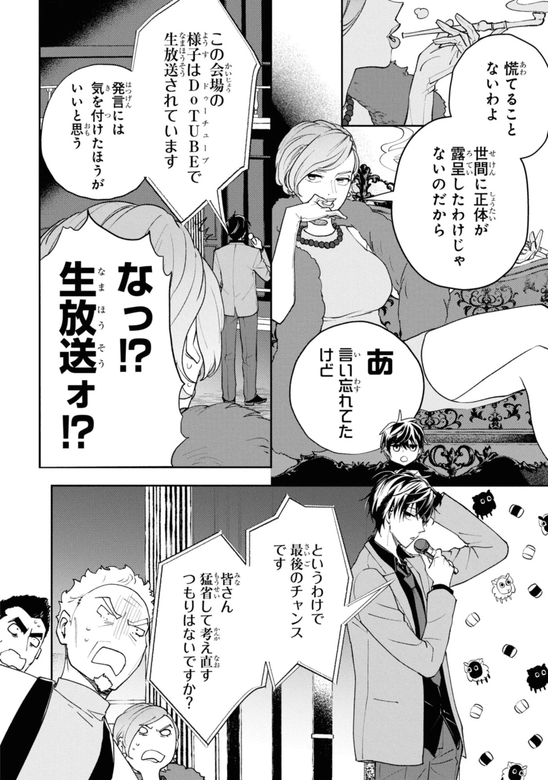 異世界帰りの元勇者ですが、デスゲームに巻き込まれました 第6.1話 - 8