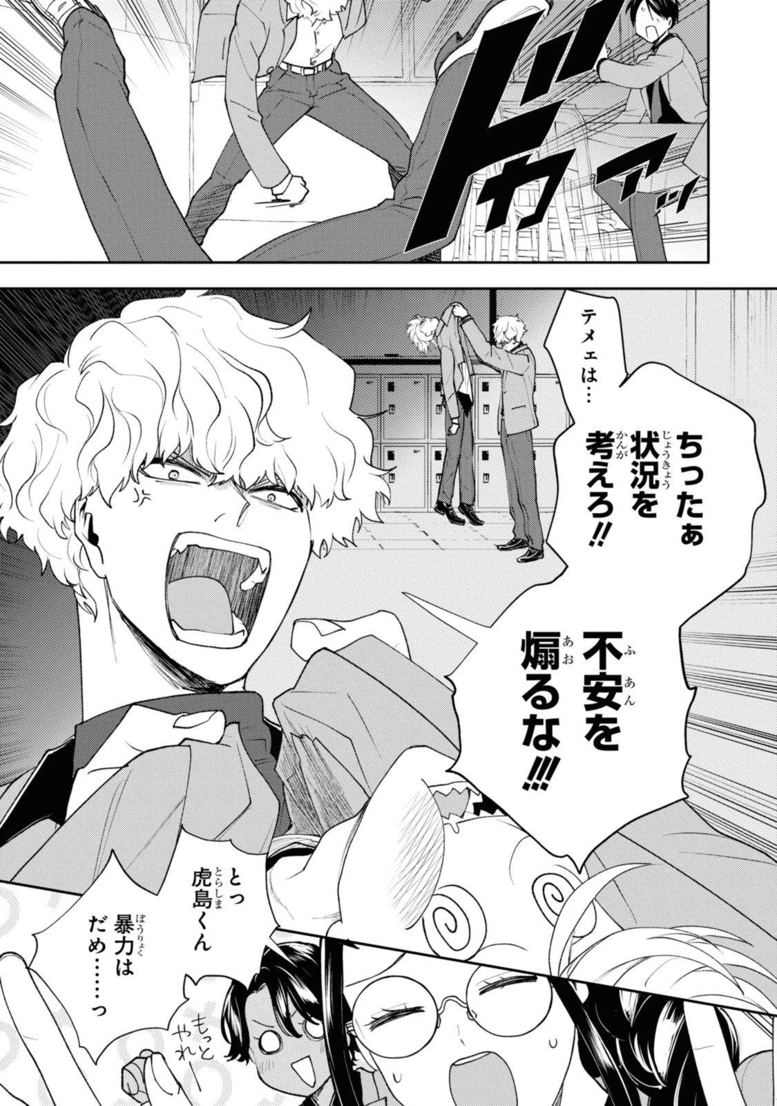 異世界帰りの元勇者ですが、デスゲームに巻き込まれました 第5.3話 - 5