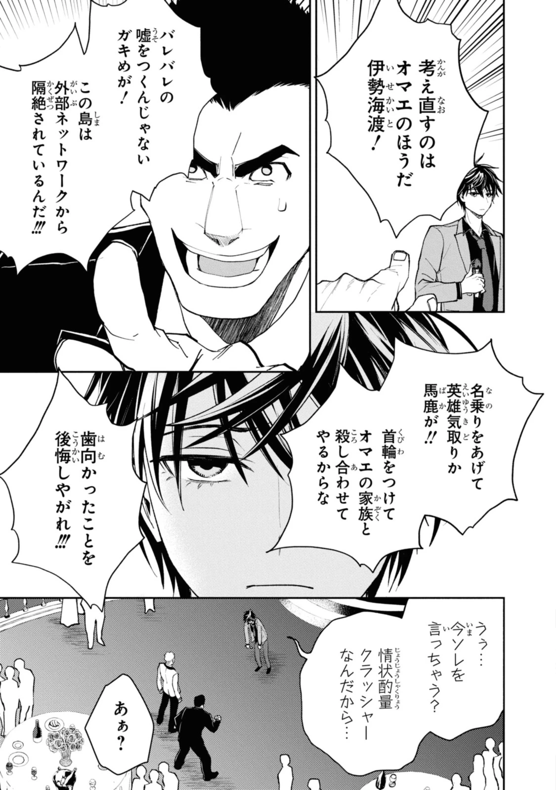 異世界帰りの元勇者ですが、デスゲームに巻き込まれました 第6.1話 - 9