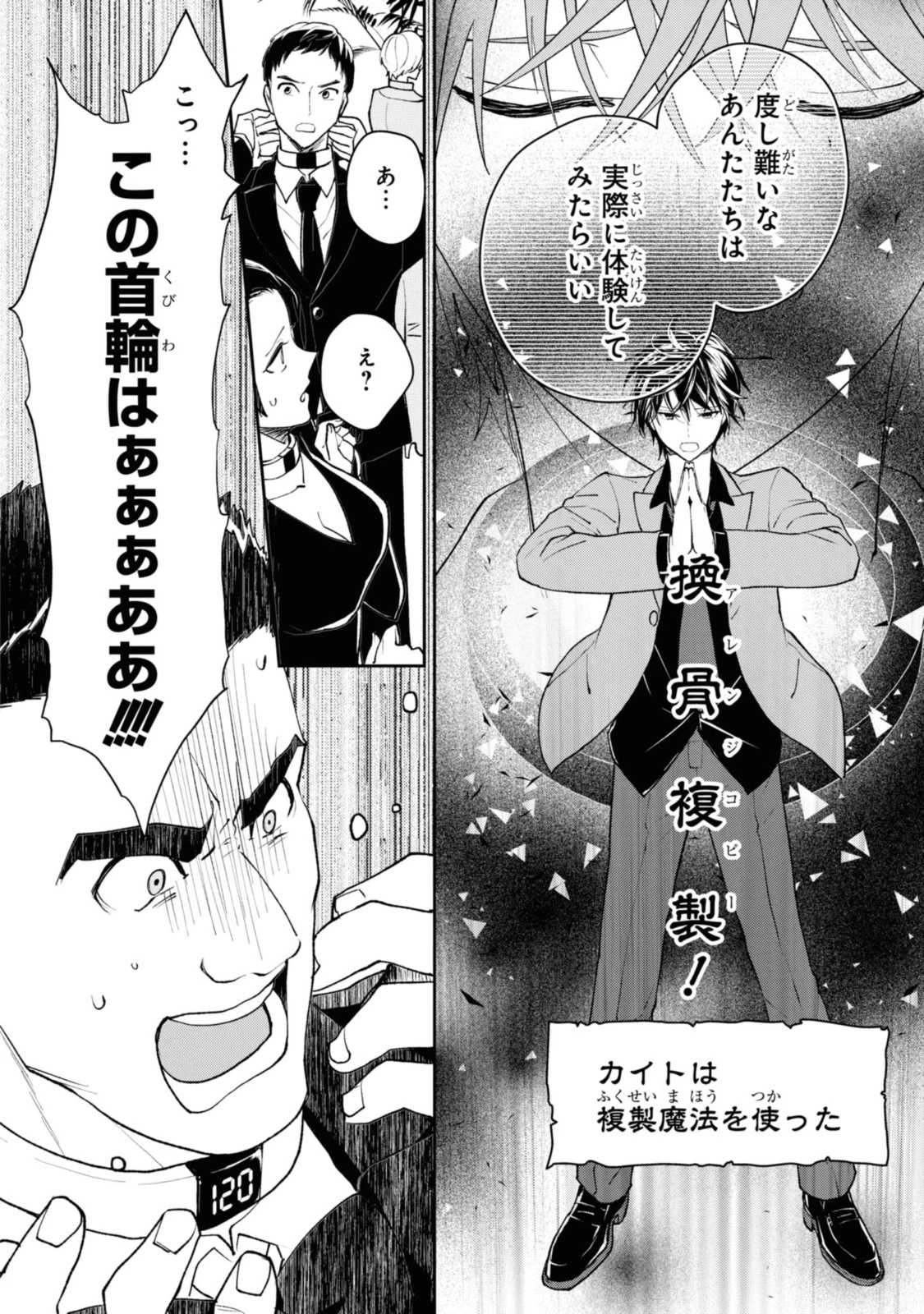 異世界帰りの元勇者ですが、デスゲームに巻き込まれました 第6.1話 - 10