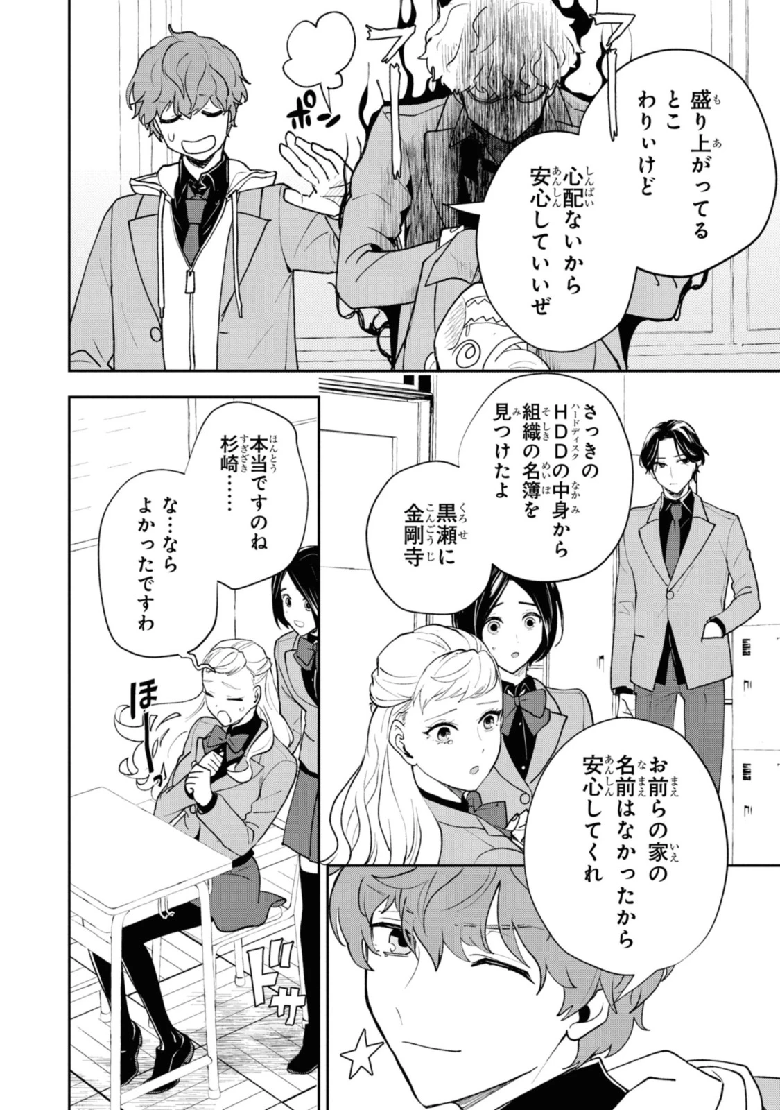 異世界帰りの元勇者ですが、デスゲームに巻き込まれました 第5.3話 - 6