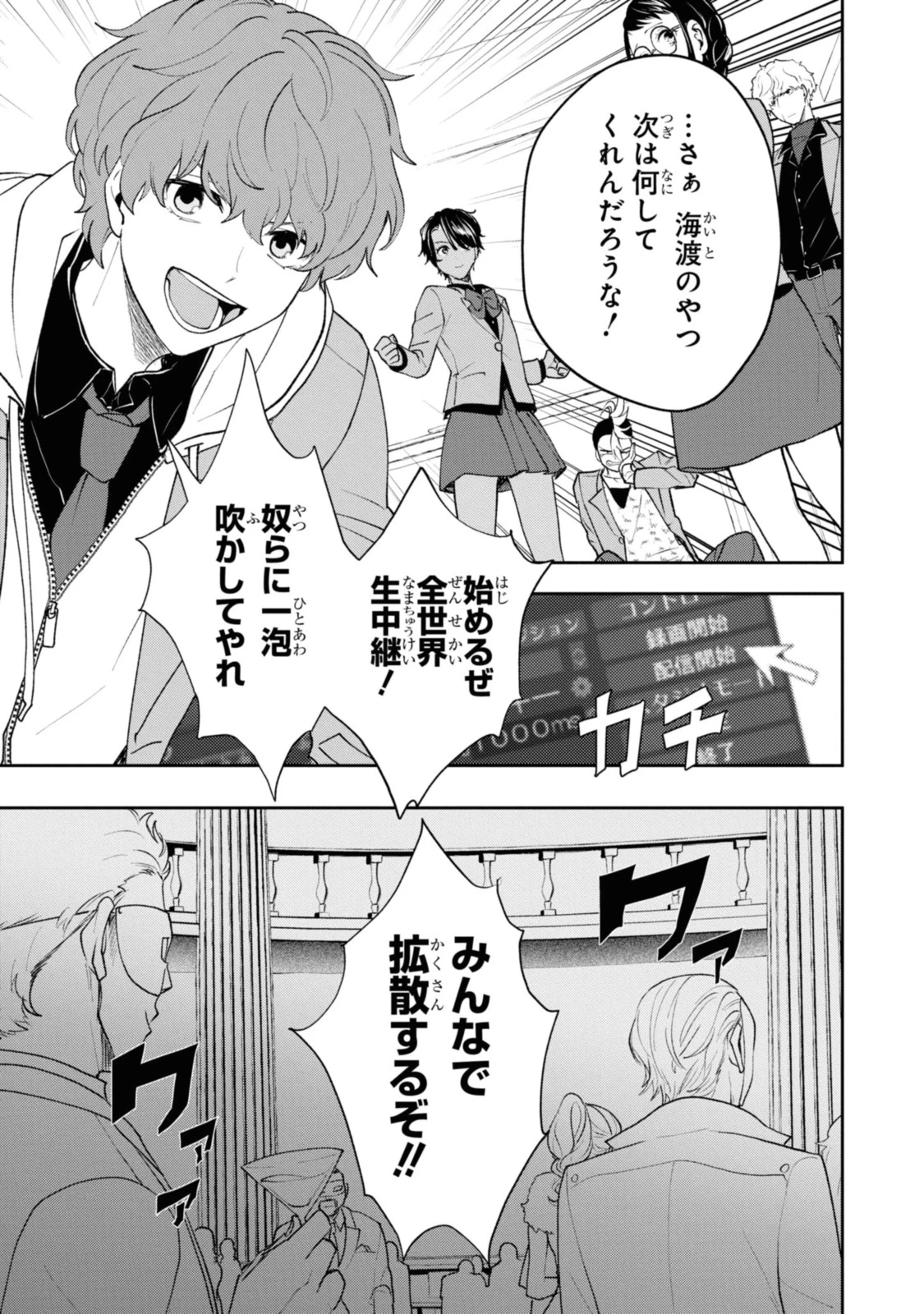 異世界帰りの元勇者ですが、デスゲームに巻き込まれました 第5.3話 - 7