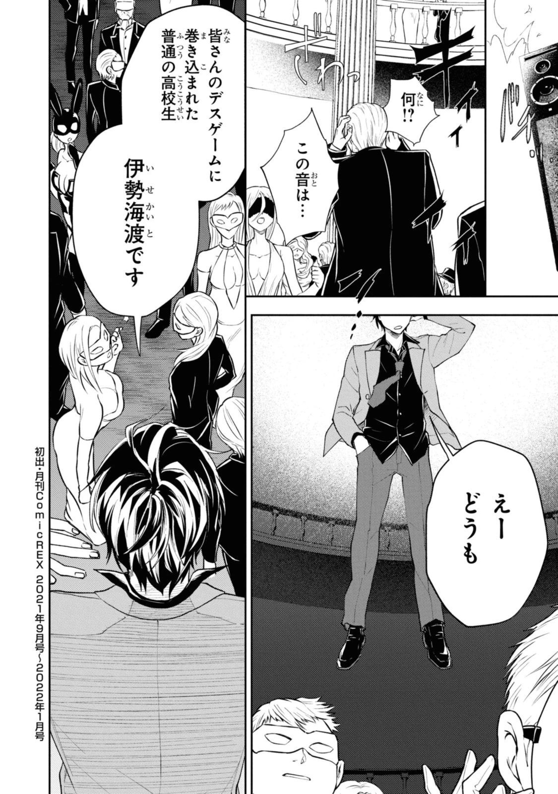 異世界帰りの元勇者ですが、デスゲームに巻き込まれました 第5.3話 - 8