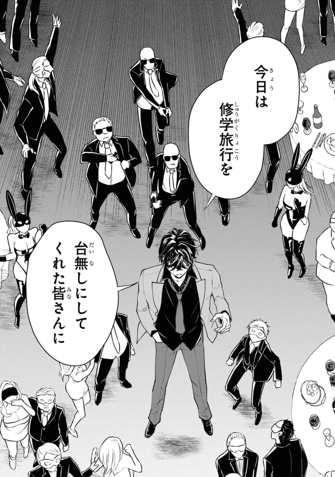 異世界帰りの元勇者ですが、デスゲームに巻き込まれました 第5.3話 - 9