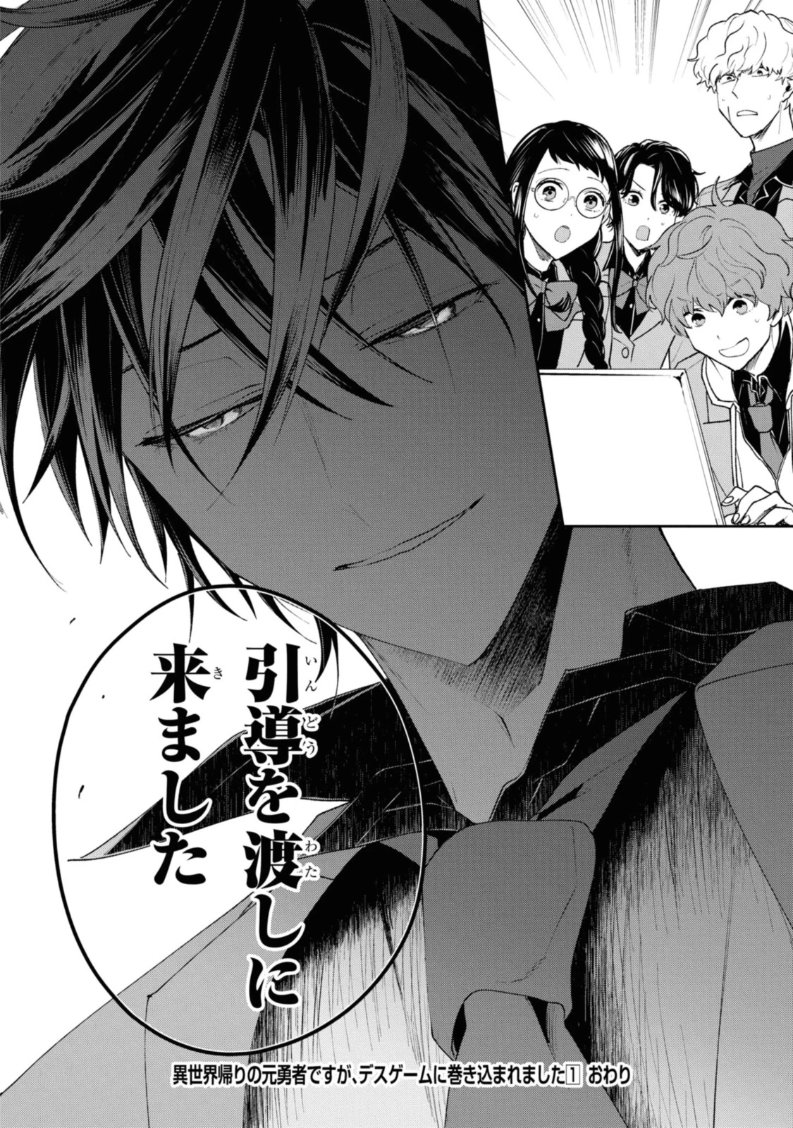 異世界帰りの元勇者ですが、デスゲームに巻き込まれました 第5.3話 - 10