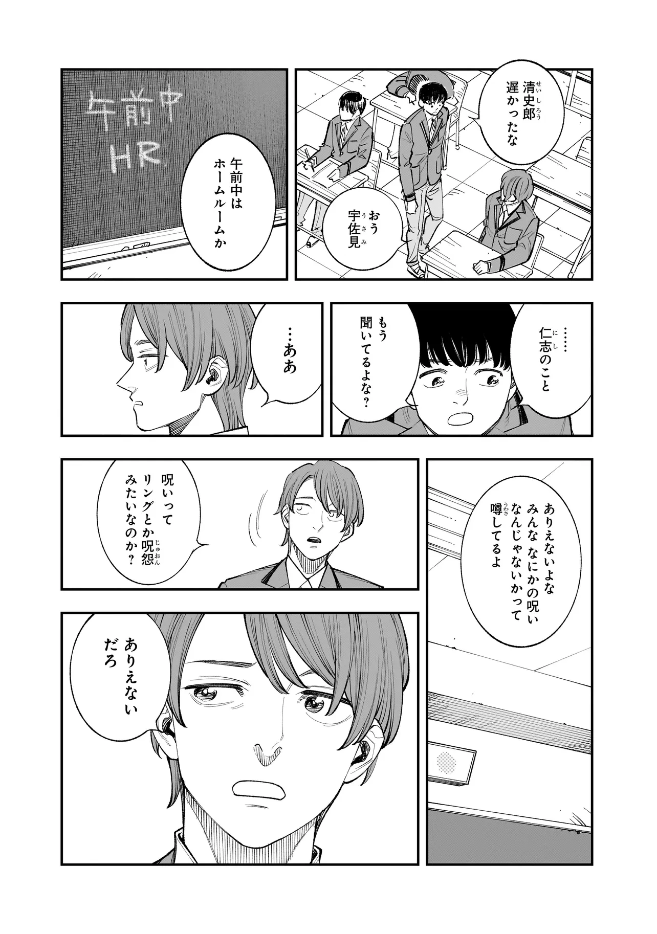 ひとでちゃんに殺される 第2.2話 - 2