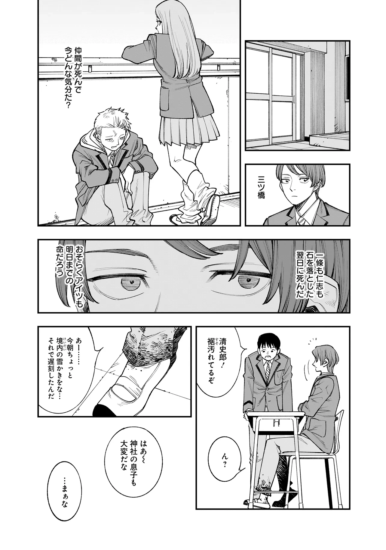 ひとでちゃんに殺される 第2.2話 - 3