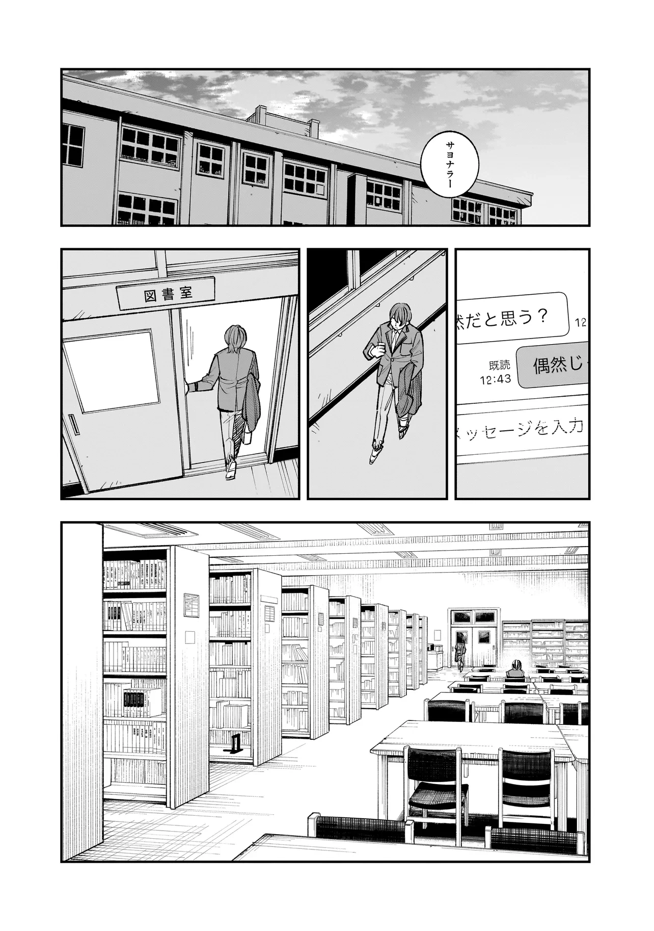 ひとでちゃんに殺される 第2.2話 - 6