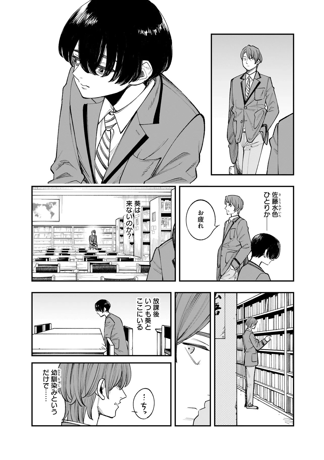 ひとでちゃんに殺される 第2.2話 - 7