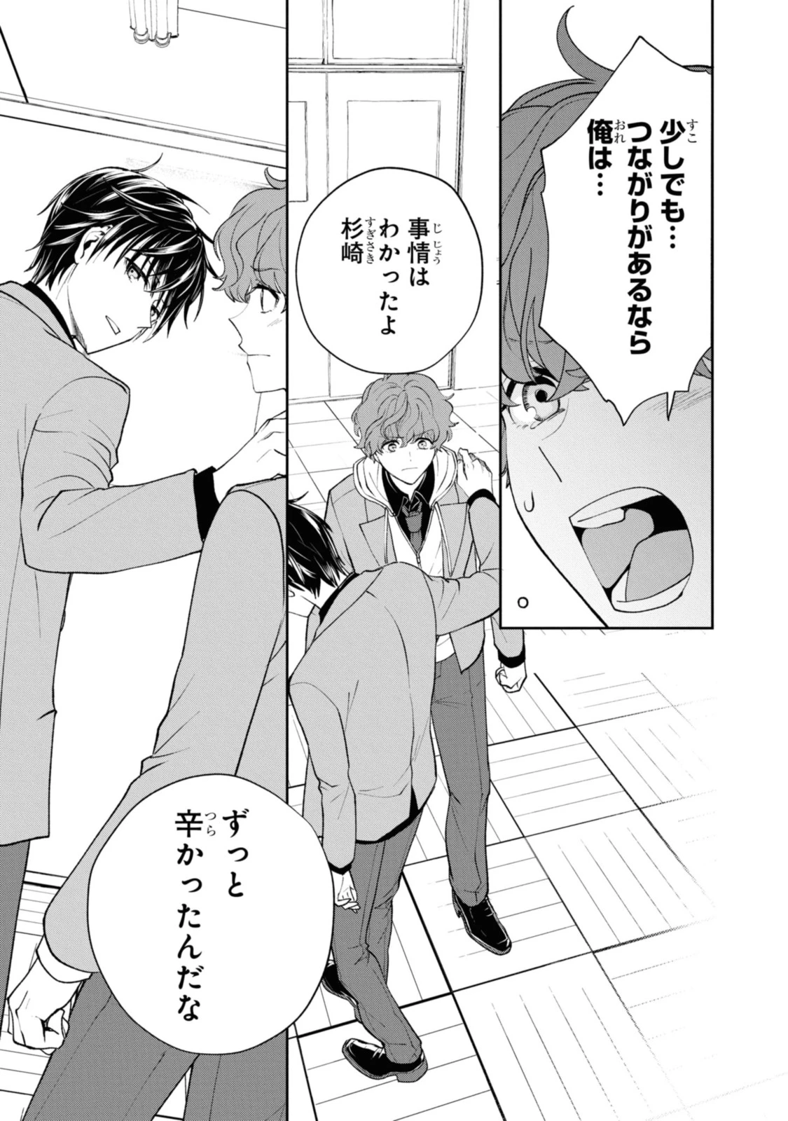 異世界帰りの元勇者ですが、デスゲームに巻き込まれました 第4.2話 - 1