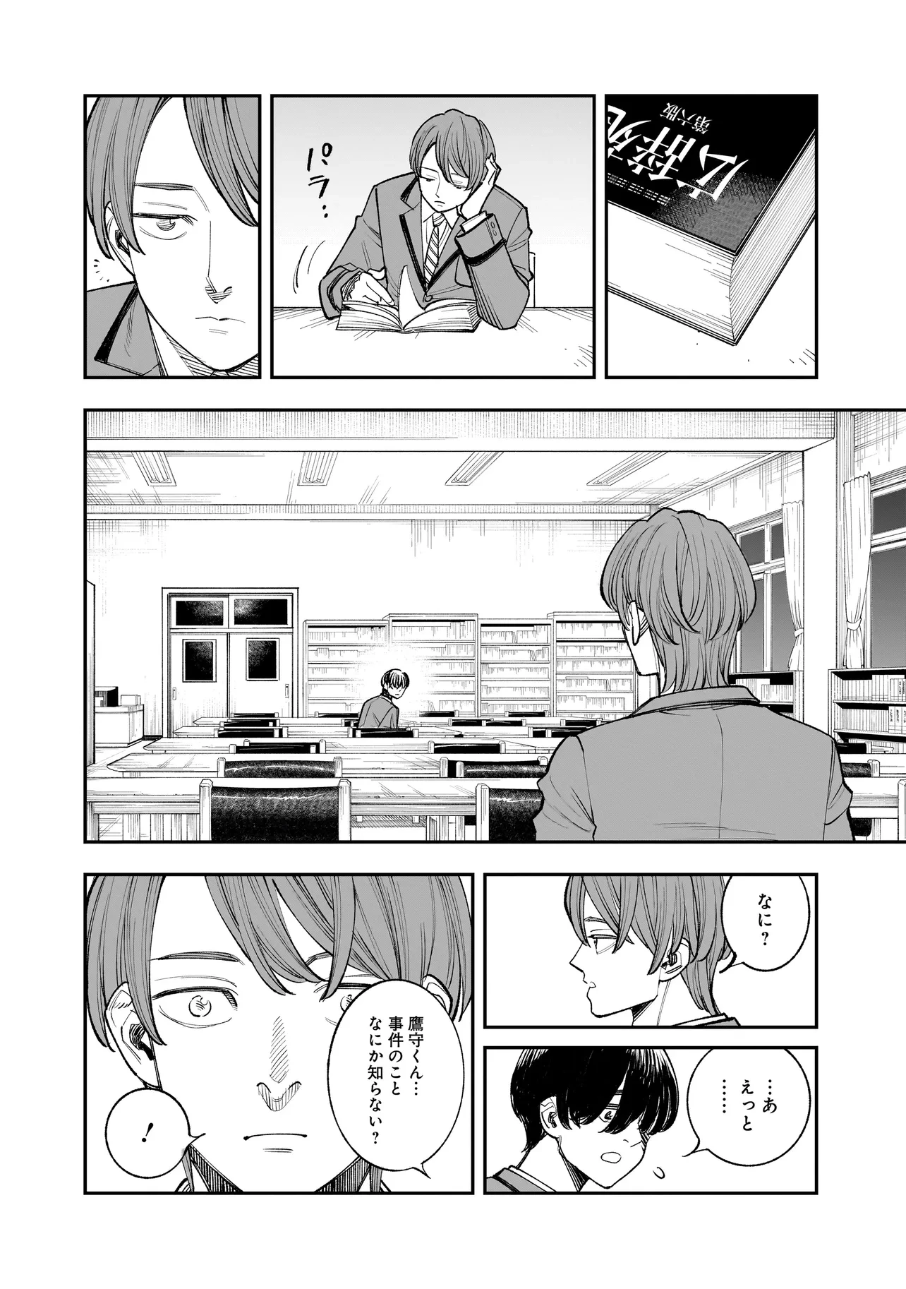 ひとでちゃんに殺される 第2.2話 - 8