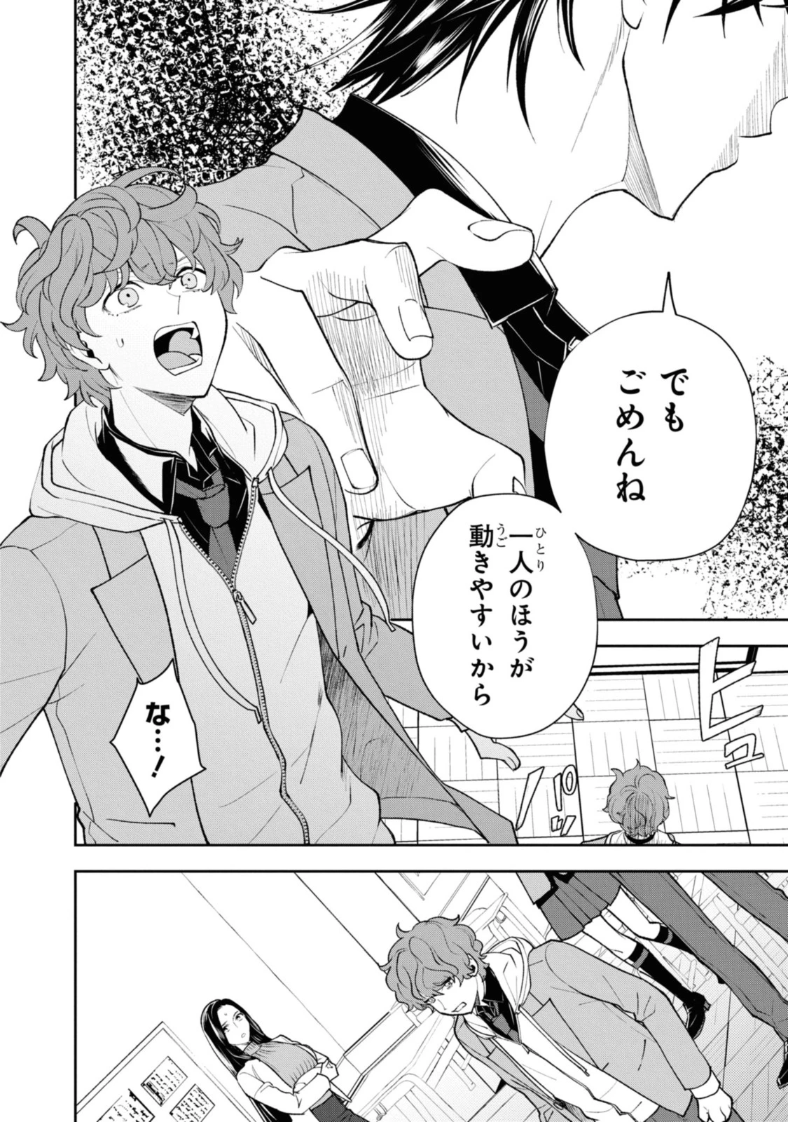 異世界帰りの元勇者ですが、デスゲームに巻き込まれました 第4.2話 - 2