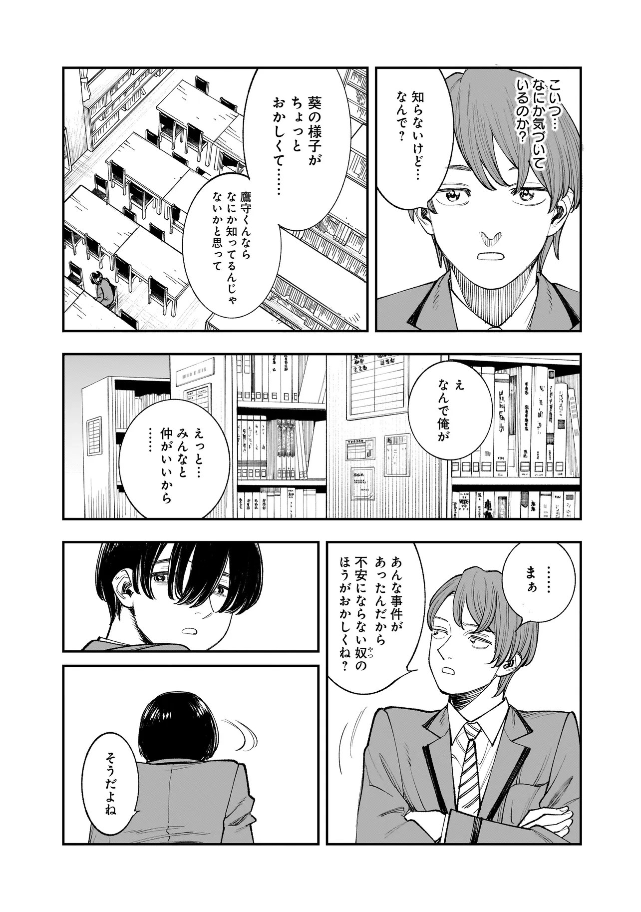 ひとでちゃんに殺される 第2.2話 - 9