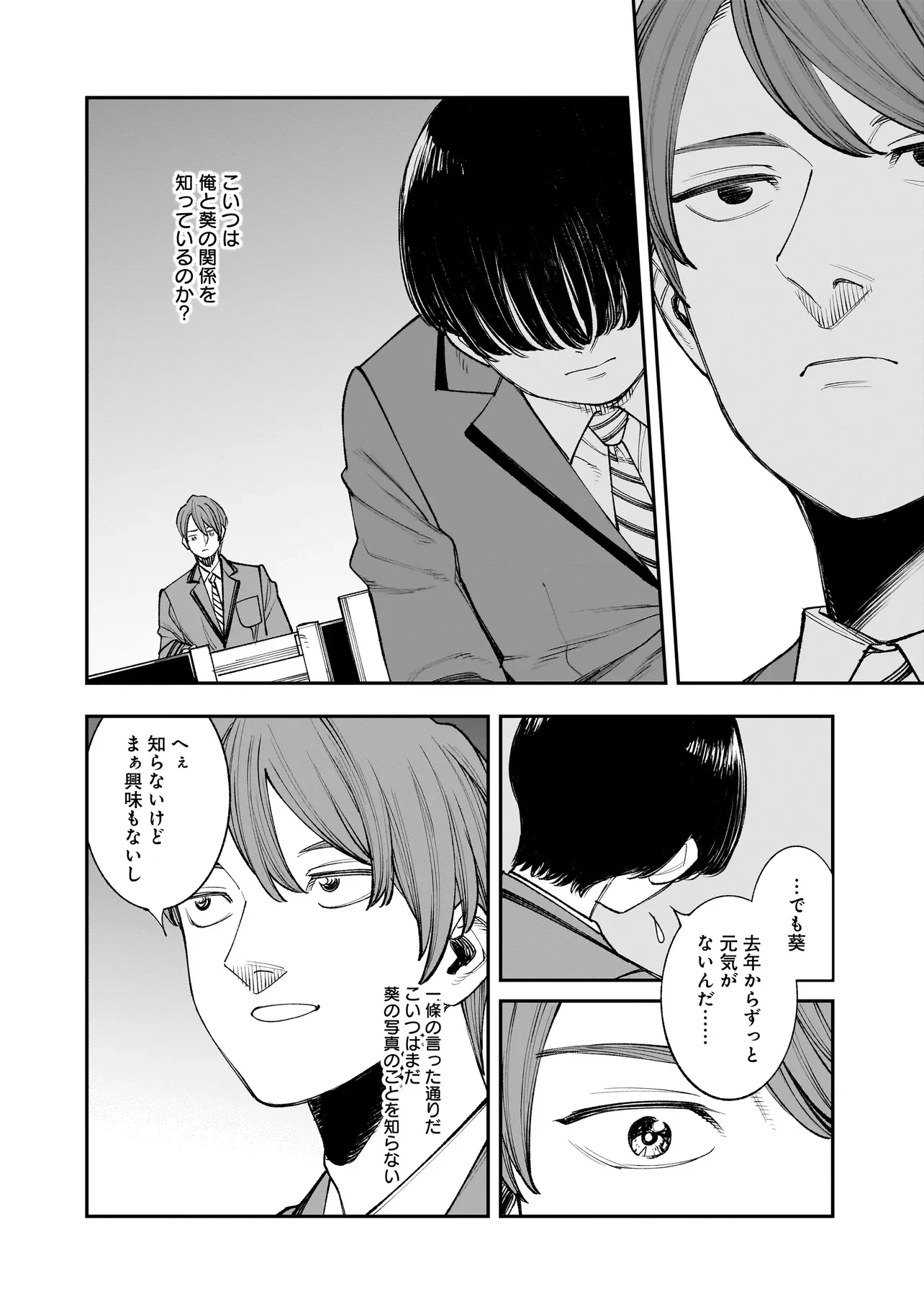 ひとでちゃんに殺される 第2.2話 - 10