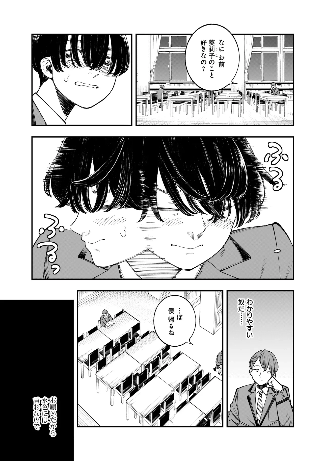 ひとでちゃんに殺される 第2.2話 - 11