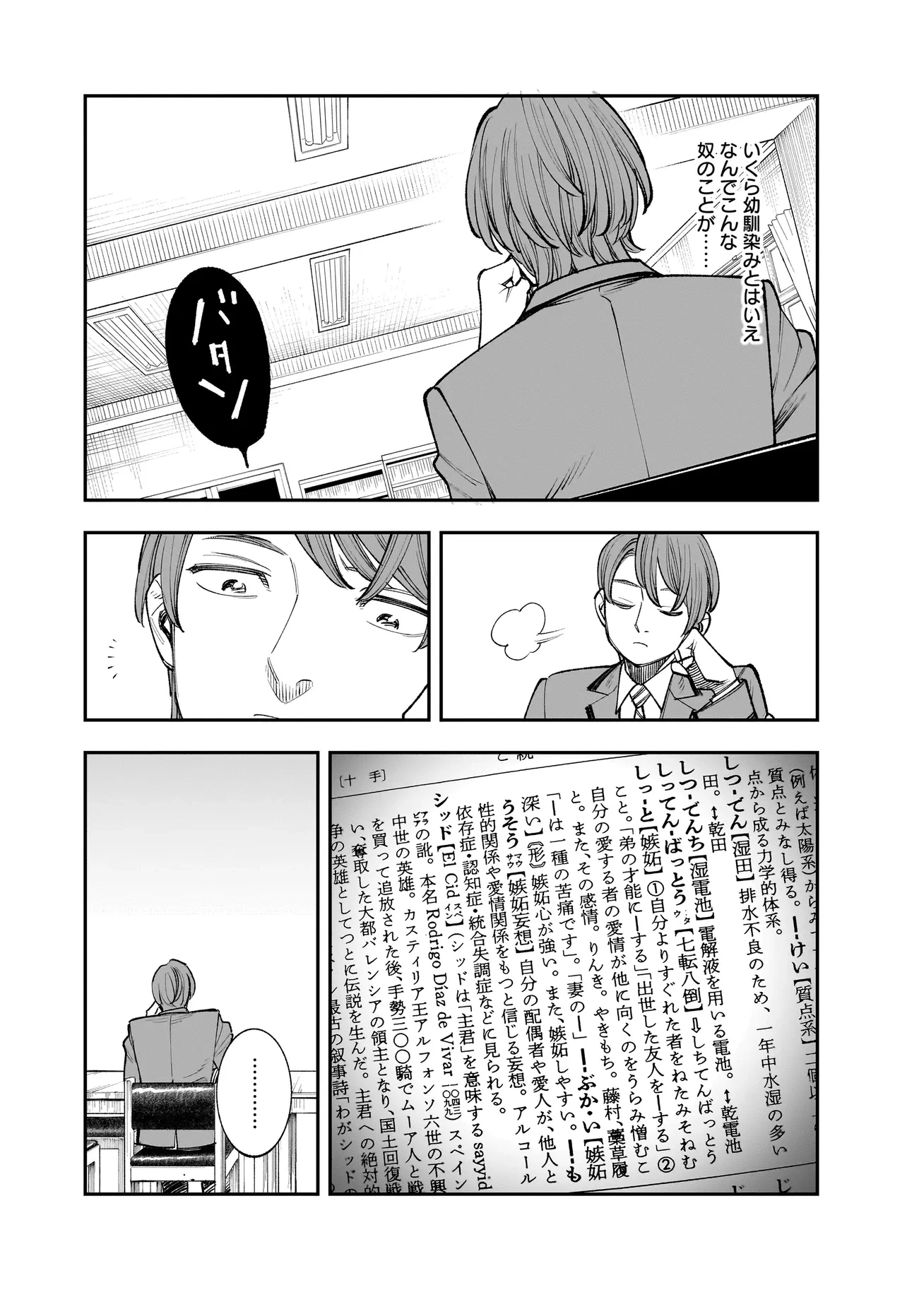 ひとでちゃんに殺される 第2.2話 - 12