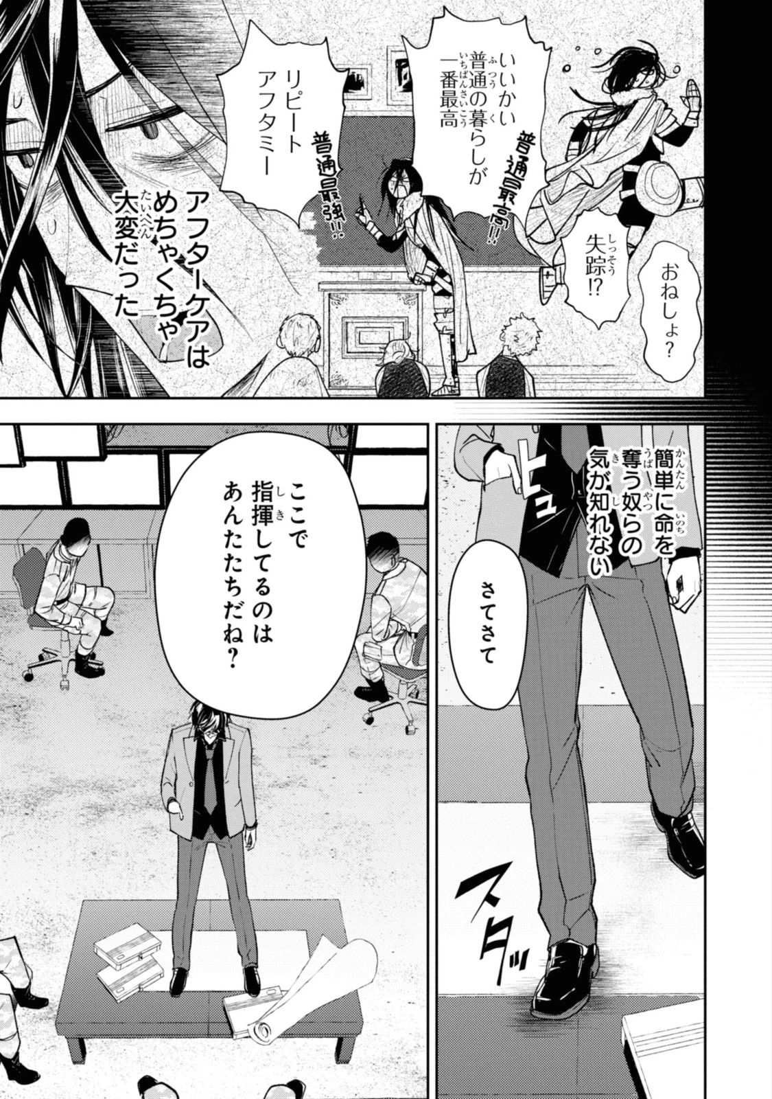 異世界帰りの元勇者ですが、デスゲームに巻き込まれました 第4.2話 - 5