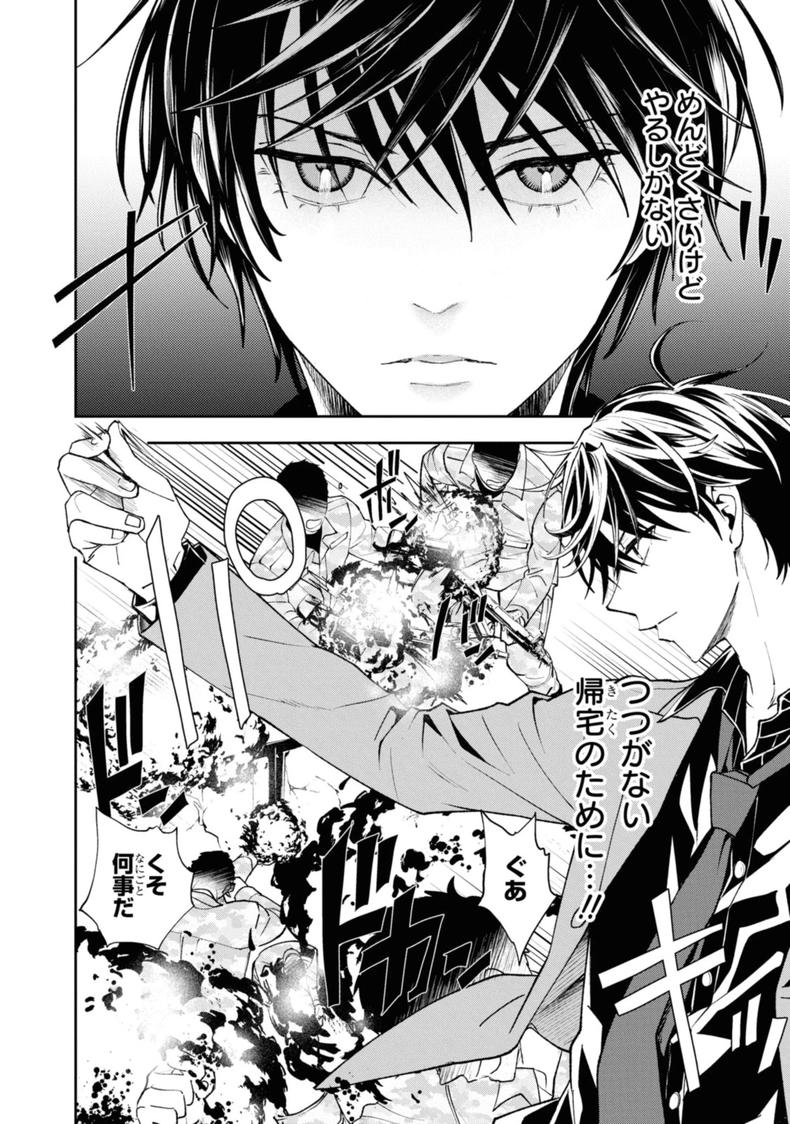 異世界帰りの元勇者ですが、デスゲームに巻き込まれました 第4.2話 - 6