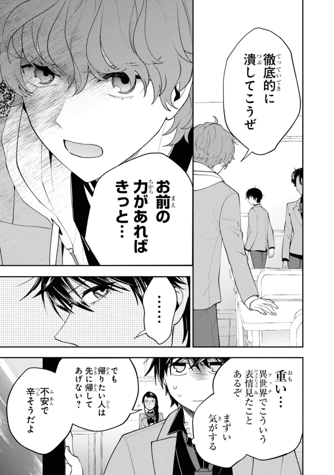 異世界帰りの元勇者ですが、デスゲームに巻き込まれました 第4.1話 - 3