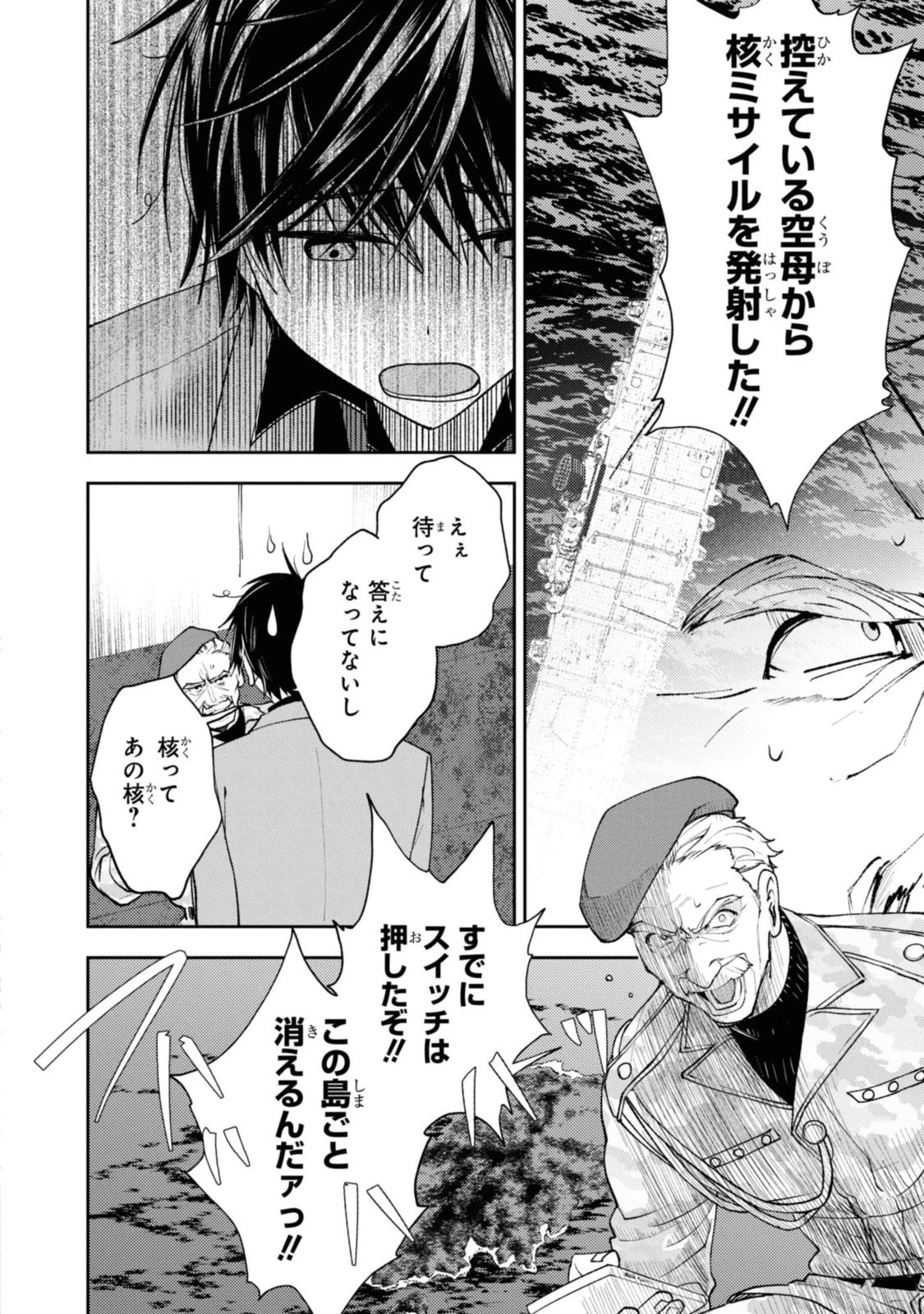 異世界帰りの元勇者ですが、デスゲームに巻き込まれました 第4.2話 - 8