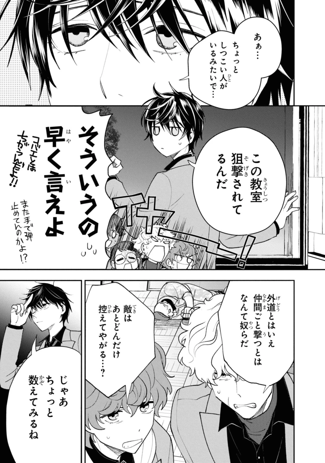 異世界帰りの元勇者ですが、デスゲームに巻き込まれました 第4.1話 - 5