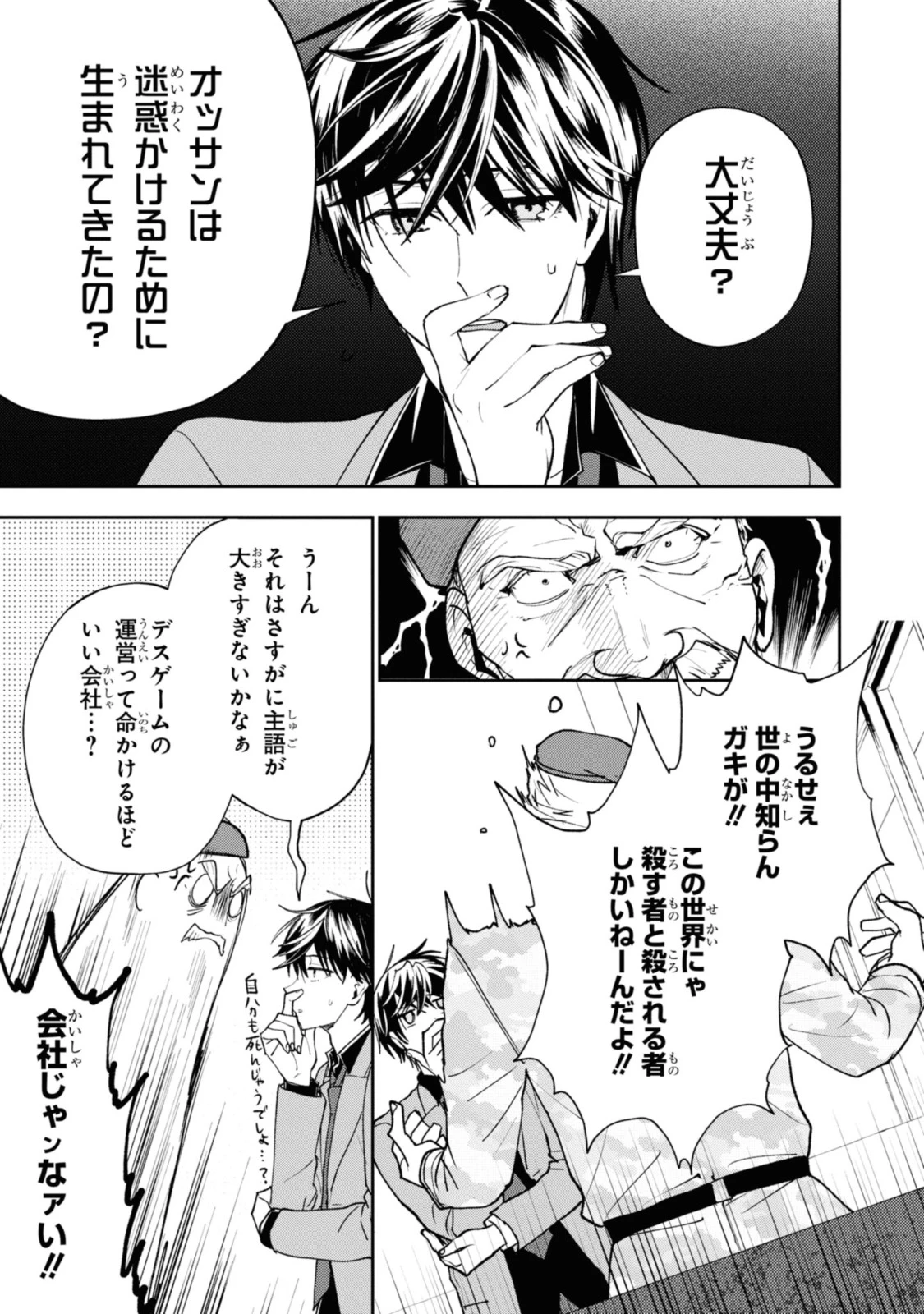 異世界帰りの元勇者ですが、デスゲームに巻き込まれました 第4.2話 - 9