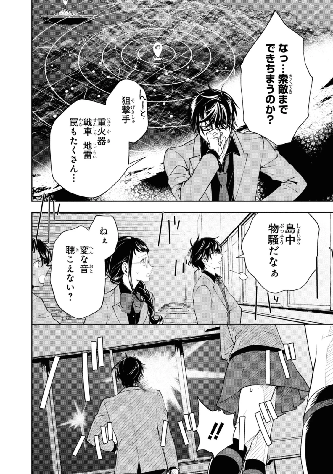 異世界帰りの元勇者ですが、デスゲームに巻き込まれました 第4.1話 - 6