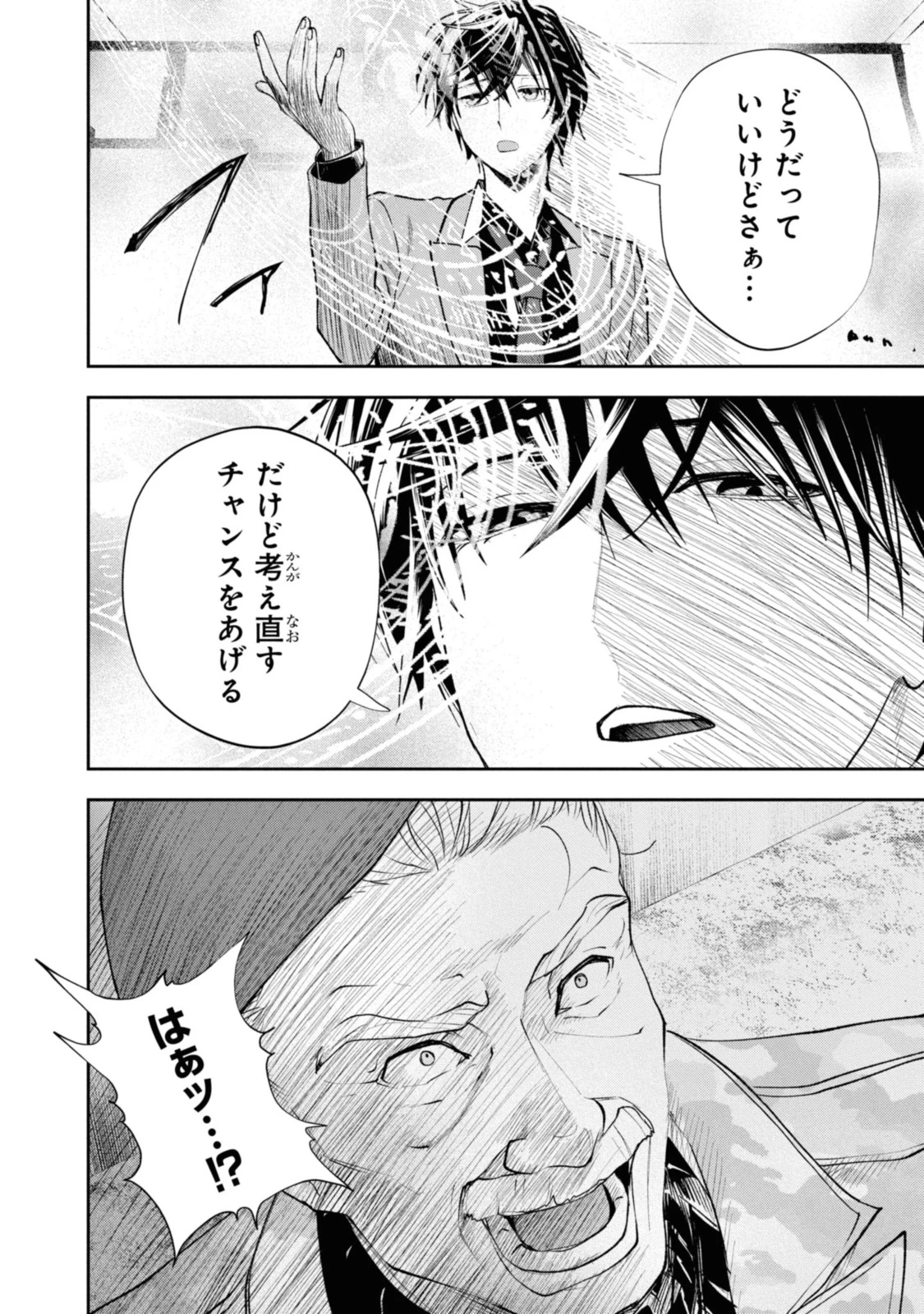 異世界帰りの元勇者ですが、デスゲームに巻き込まれました 第4.2話 - 10