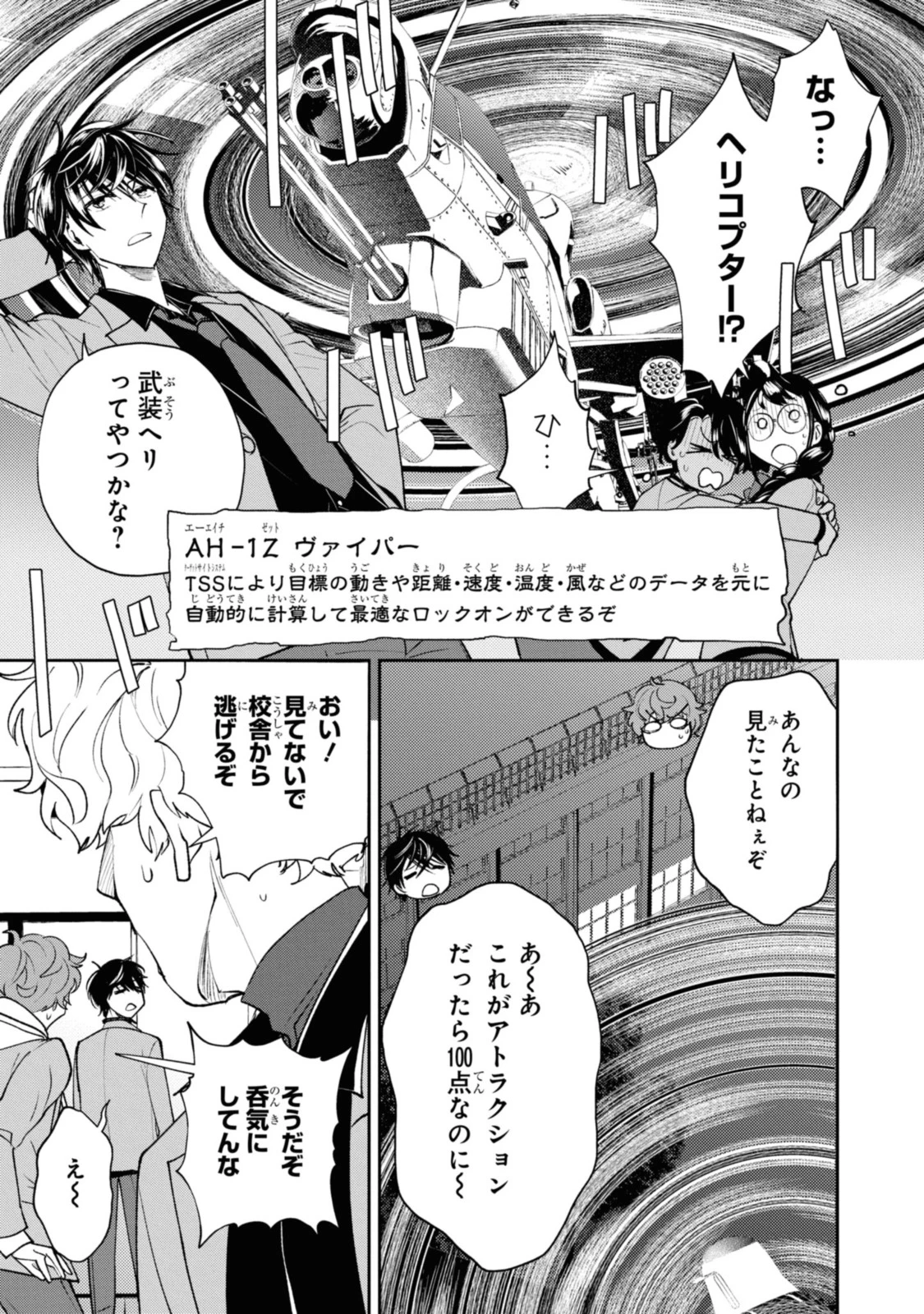 異世界帰りの元勇者ですが、デスゲームに巻き込まれました 第4.1話 - 7