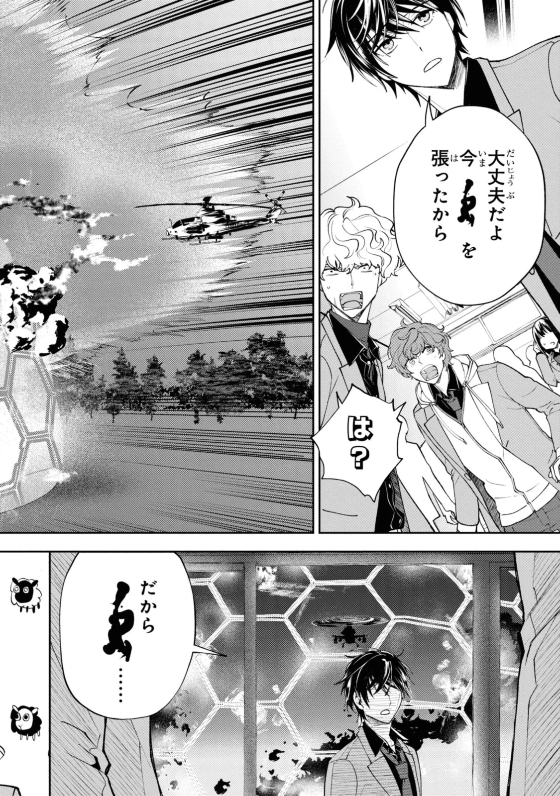 異世界帰りの元勇者ですが、デスゲームに巻き込まれました 第4.1話 - 8