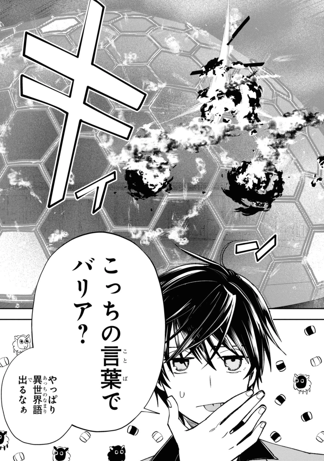 異世界帰りの元勇者ですが、デスゲームに巻き込まれました 第4.1話 - 9