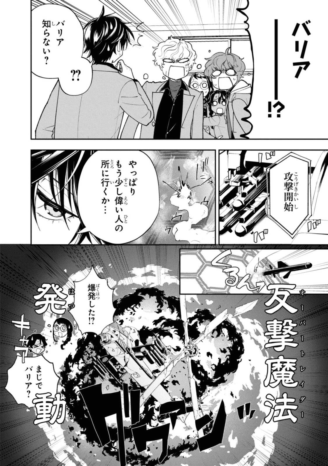 異世界帰りの元勇者ですが、デスゲームに巻き込まれました 第4.1話 - 10