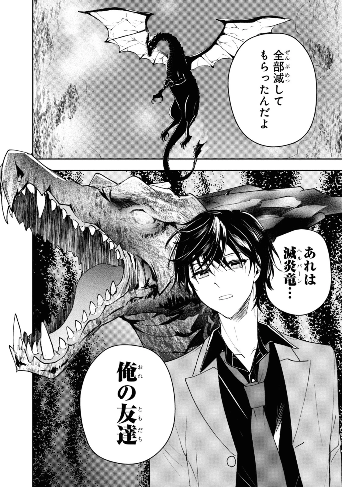 異世界帰りの元勇者ですが、デスゲームに巻き込まれました 第4.2話 - 14