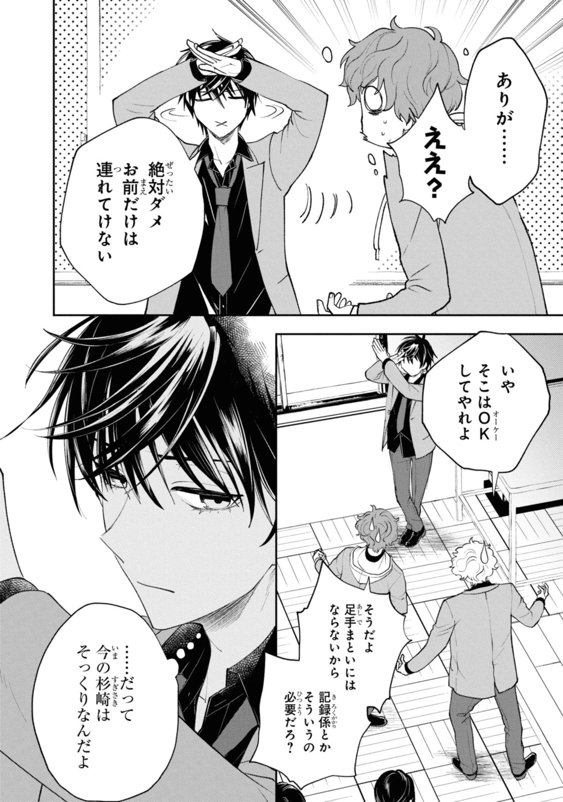 異世界帰りの元勇者ですが、デスゲームに巻き込まれました 第4.1話 - 12