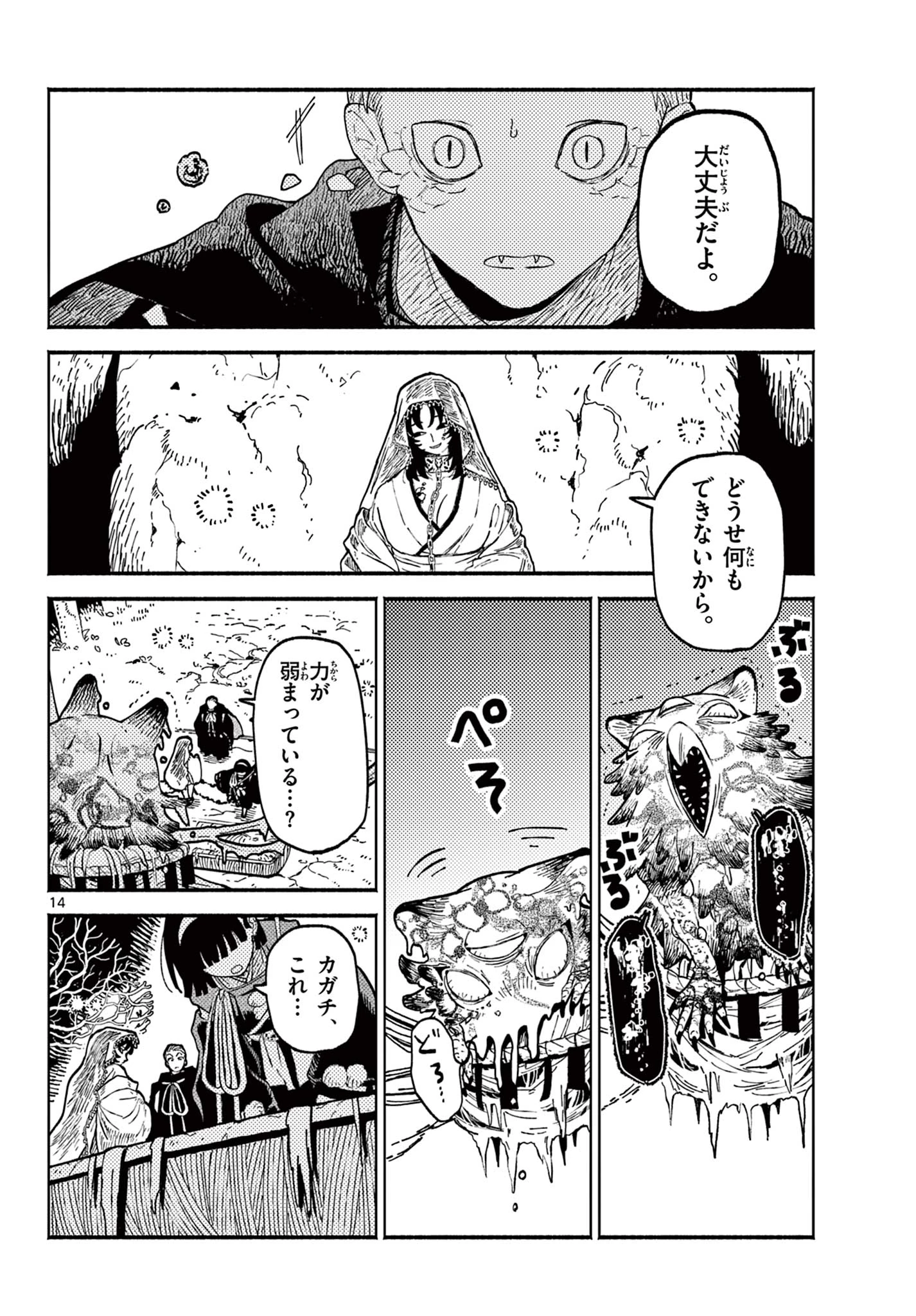 あやかしの葬儀屋 第13話 - 14