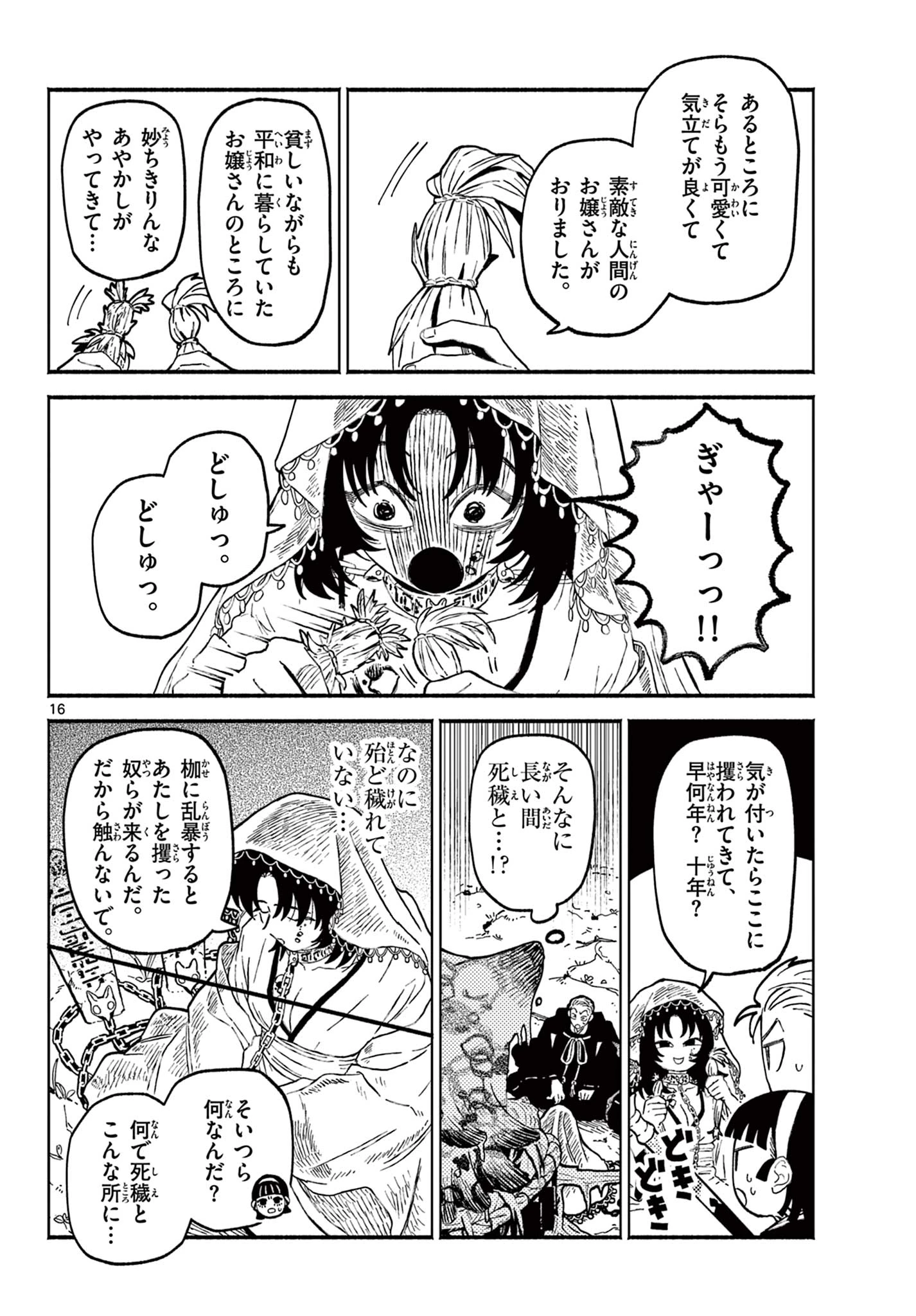 あやかしの葬儀屋 第13話 - 16