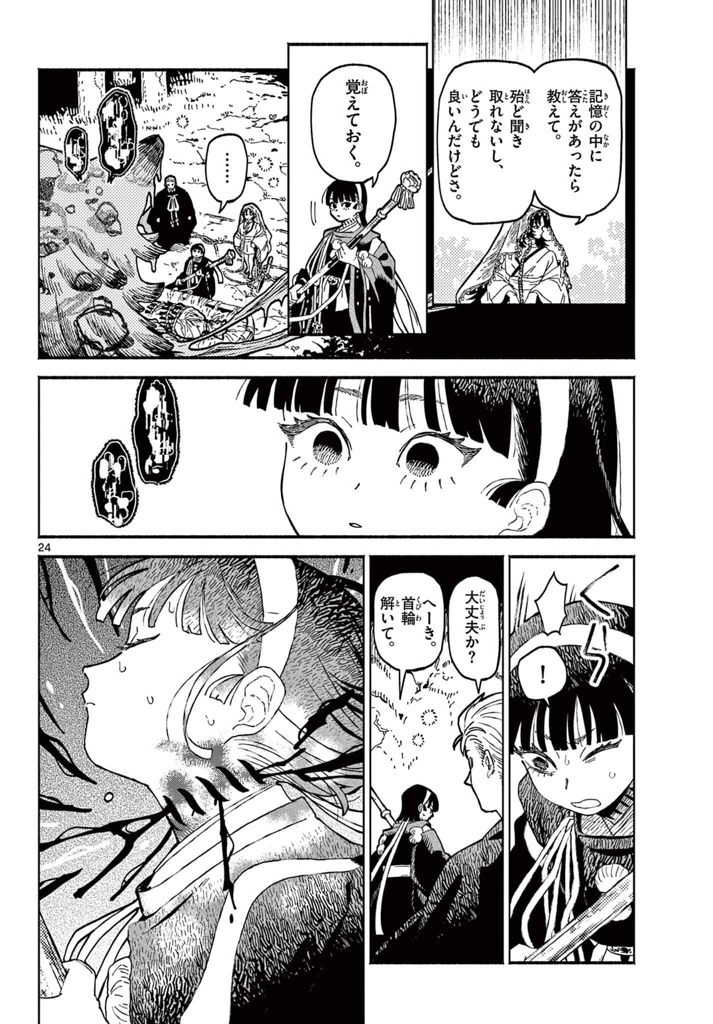 あやかしの葬儀屋 第13話 - 24