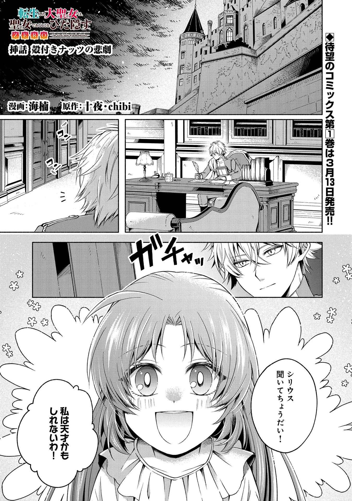 転生した大聖女は、聖女であることをひた隠す 第4.5話 - 1