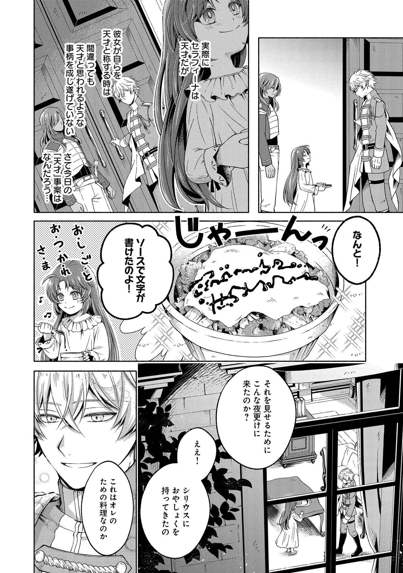 転生した大聖女は、聖女であることをひた隠す 第4.5話 - 2